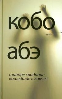 Тайные встречи 2