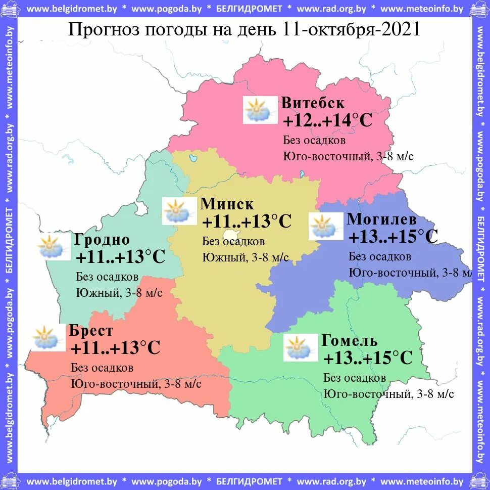 Погода рб. Областные центры Беларуси. Погода в Беларуси. Белгидромет Минск. Областные центры Беларуси список.