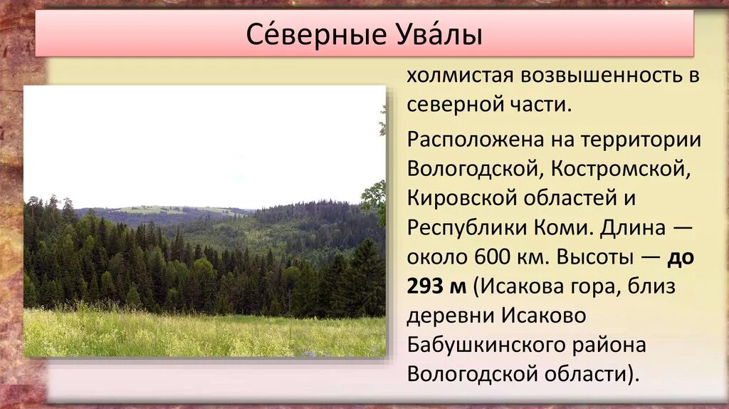 Северные Увалы рельефа Кировской области. Описание Северные Увалы Кировской области. Верхнекамская возвышенность Кировской области. Крупная форма рельефа Кировской области. Кировская область указы