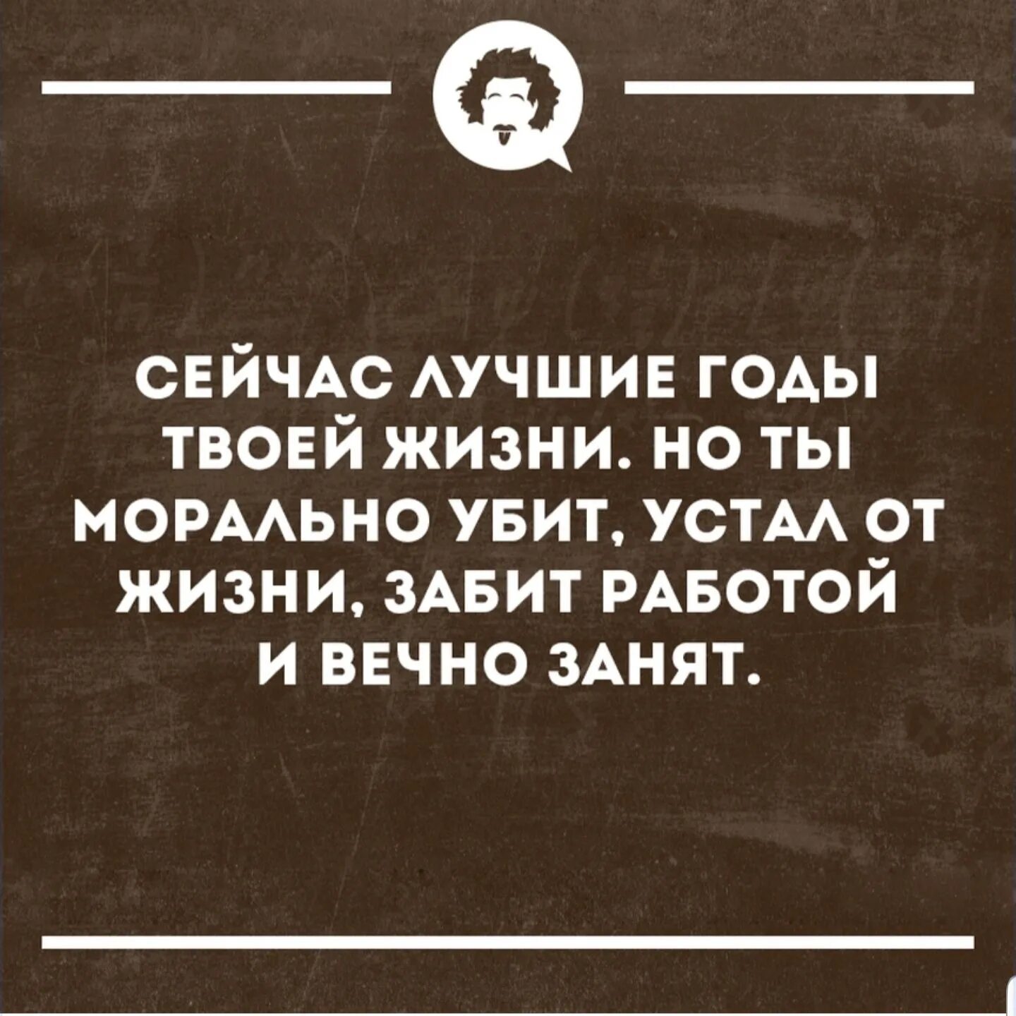 Я устаю от жизни. Устал от жизни цитаты. Устал цитаты. Цитаты про усталость от жизни. Устала цитаты.