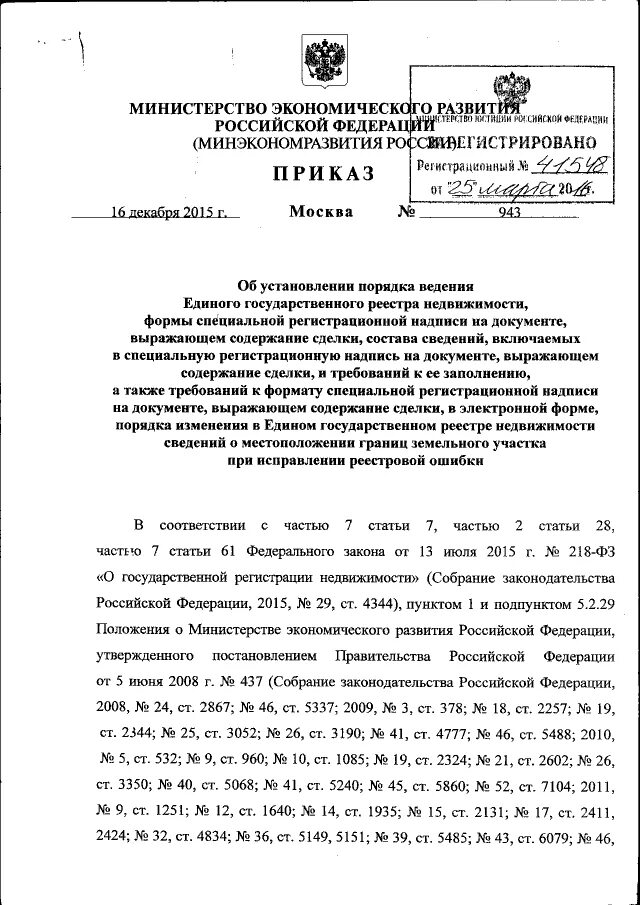 Приказа минэкономразвития россии от 02.10 2013
