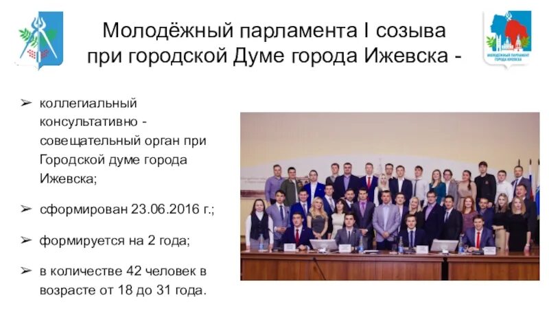 Молодежный парламент перми. Молодежный парламент город. Молодёжный парламент города жуковский. Парламент санкт-петербурга. Молодежный парламент.