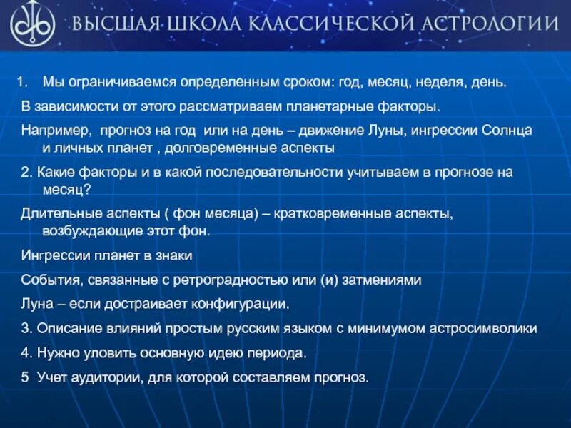 Высшая школа астрологии