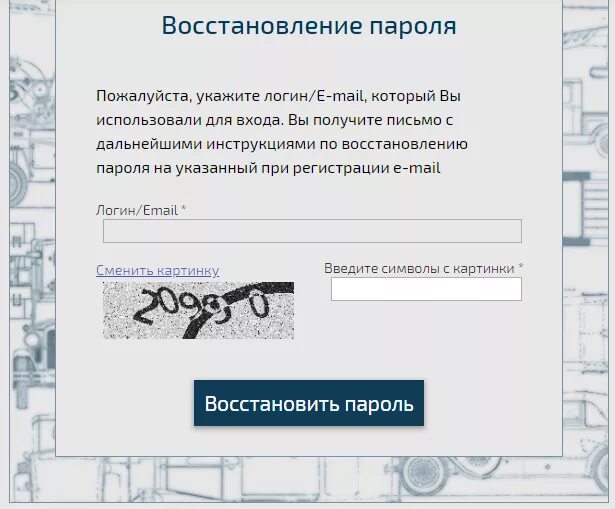 Шаблон восстановления пароля. Восстановление пароля письмо. Подтверждение пароля. Восстановление пароля отправлено.