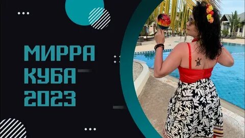 Путевка на кубу 2023