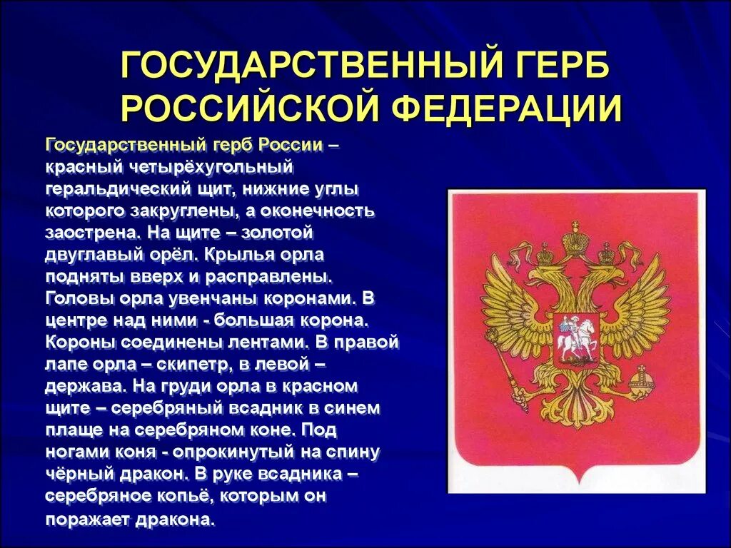 Герб Российской Федерации. Элементы герба Российской Федерации. Герб Российской Федерации описание. Описание российского герба.