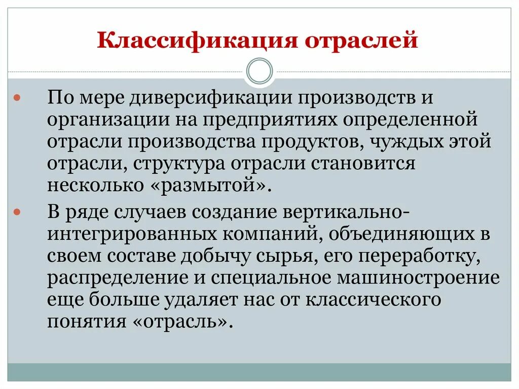 Особенности отрасли понятие. Классификация отраслей. Классификация отраслей предприятия. Классификация отраслей промышленности. Отраслевой классификатор.