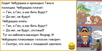 смешные анекдоты про чебурашку