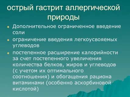 Острый гастрит симптомы