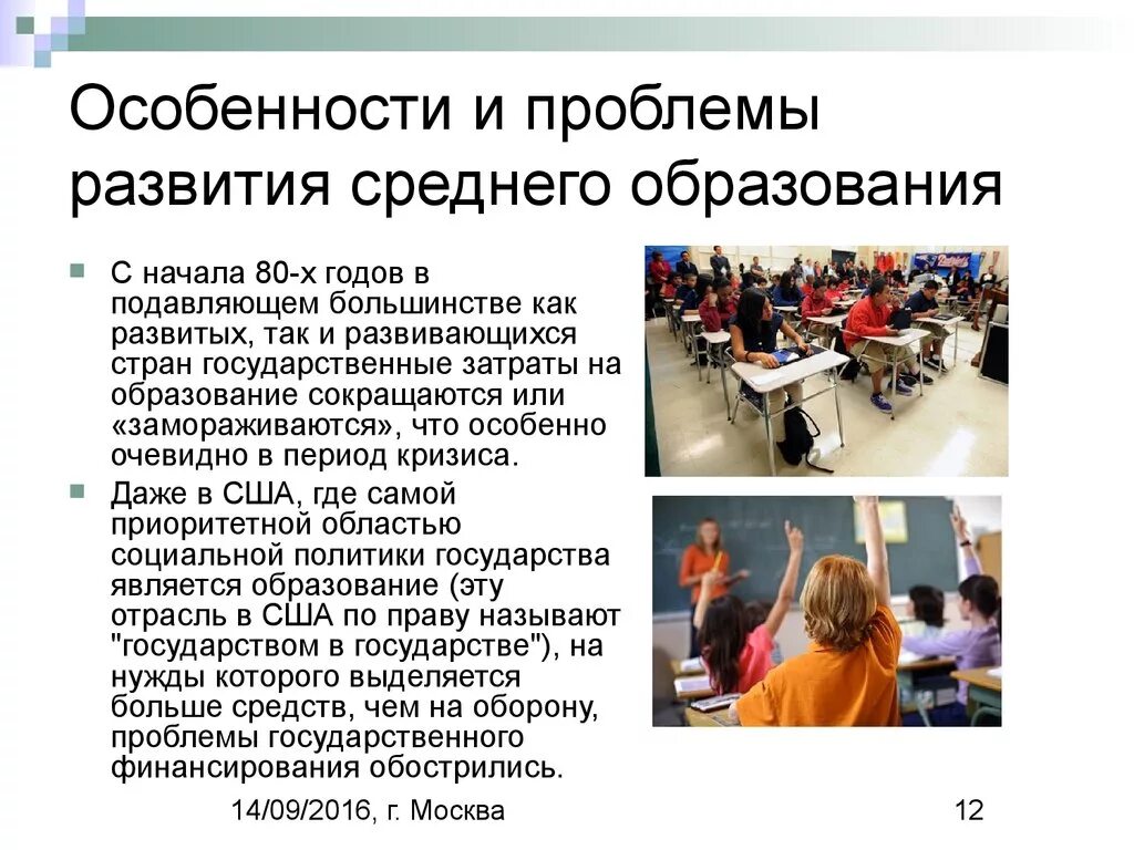 Проблемы формирования среднего класса. Особенности среднего образования. Проблемы развития образования. Проблемы среднего класса в России.