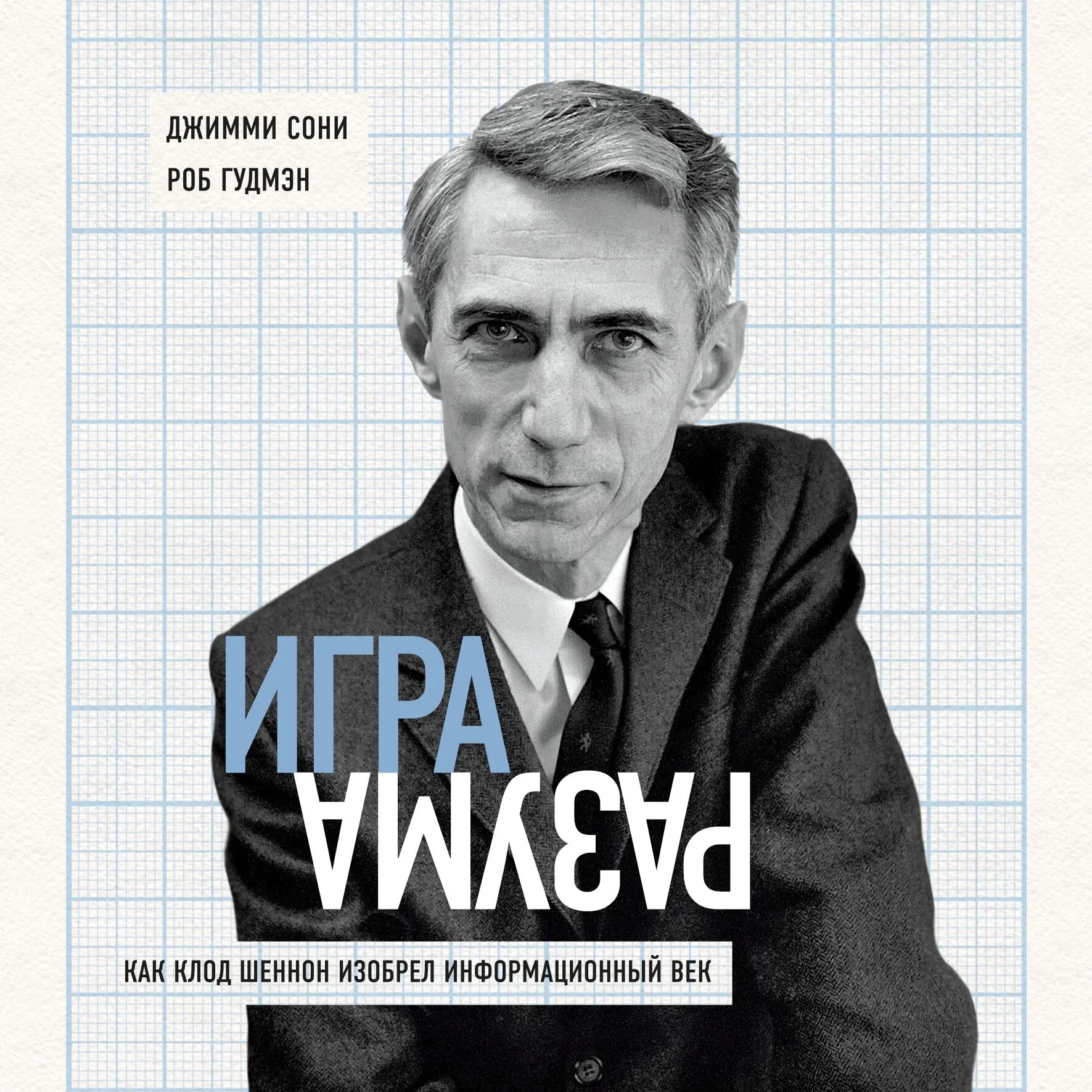 Игры разума (тендлер). Покер игры разума. Аудиокнига игра разума. Аудиокнига игра разума. ).