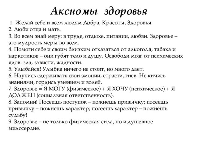 Постулаты здоровья. Постулаты здоровья картинки. Информация о здоровье.