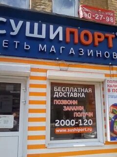 Суше порте