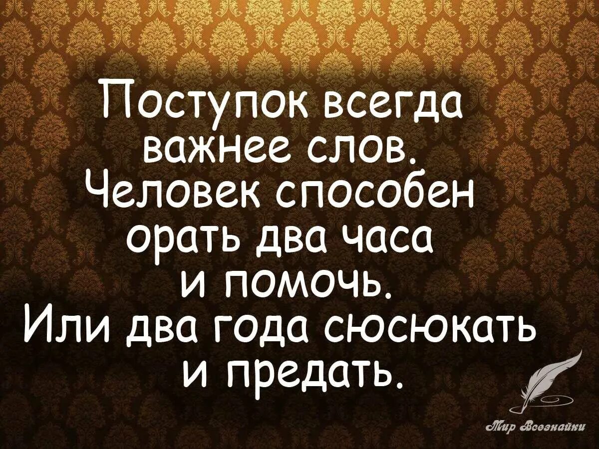 Поступки лучше слов. Поступки человека цитаты. Цитаты про людей. Высказывания о поступках. Цитаты о людях плохих хороших.