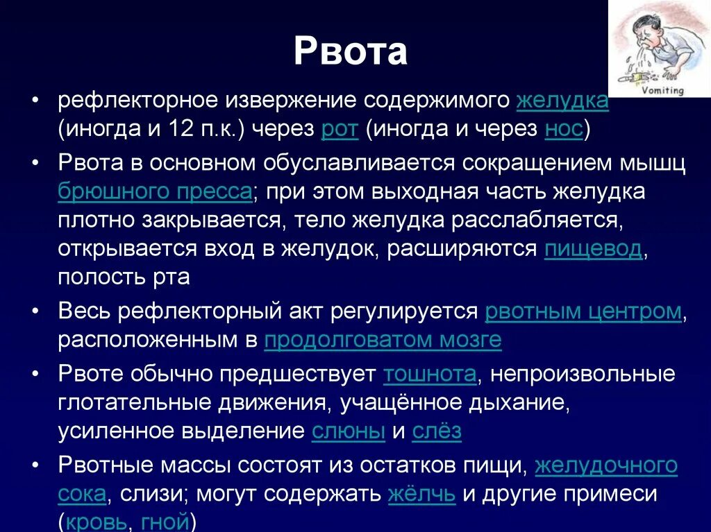 Тошнота определение. Желудочная рвота. Рвота без содержимого желудка. Слюноотделение рвота