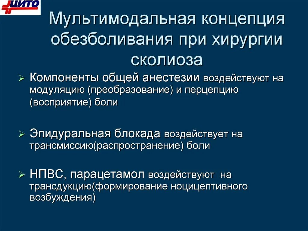 Мультимодальная анестезия. Мультимодальная комбинированная анестезия это. Концепция мультимодального обезболивания. Мультимодальная схема обезболивания.