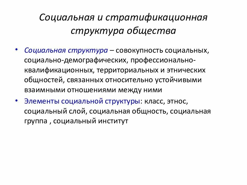 Социально стратификационные изменения