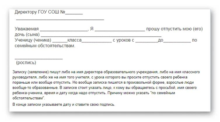 Образец заявления директору школы об отсутствии ребенка. Заявление освобождение от школы по семейным обстоятельствам образец. Записка по семейным обстоятельствам в школу образец. Записка об отсутствии ребенка в школе образец директору школы.