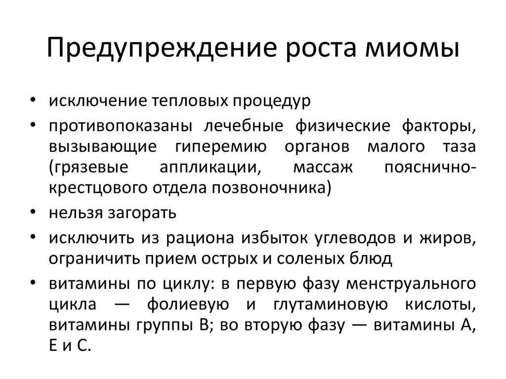 Миома матки симптомы и признаки. Диета при миоме матки. Симптомы при миоме матки. Признаки миомы матки у женщин симптомы.