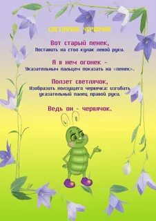 Пальчиковая гимнастика насекомые