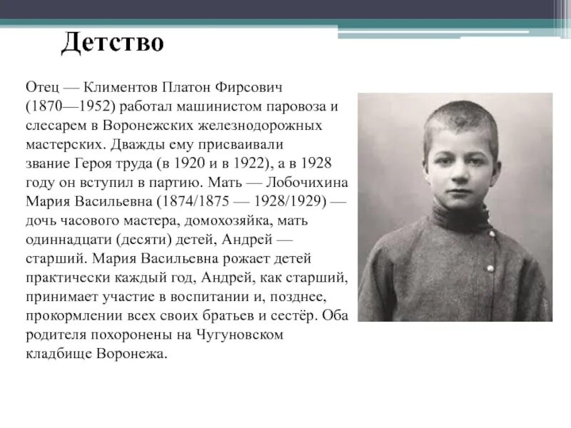 Кем не работал платонов. А П Платонов биография детство и Юность. Детские годы писателя Андрея Платонова.