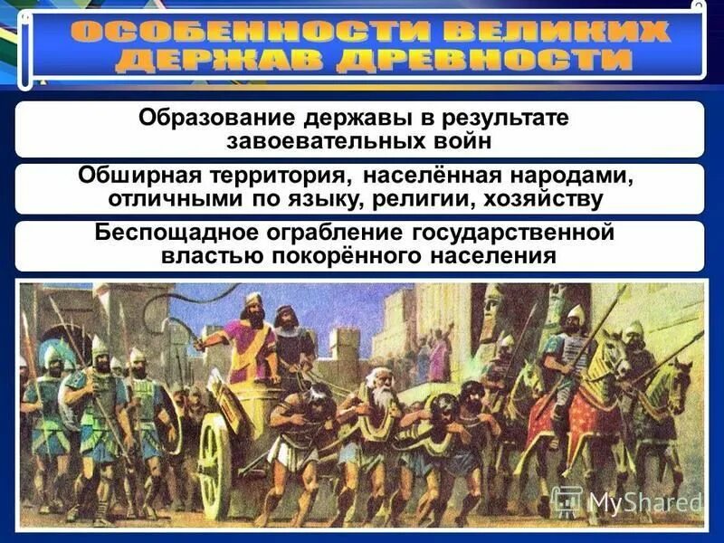 древние цивилизации востока таблица. признаки империи история. образование монгольского государства презентация. особенности державы. предпосылки появления первых держав древнего востока.