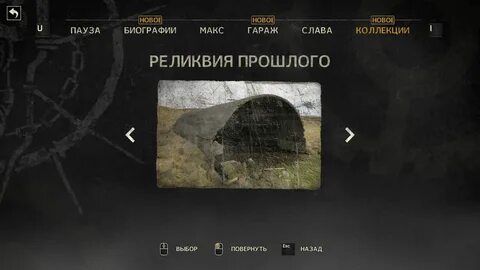 Список реликвий