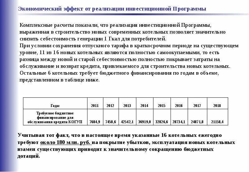 Определение экономического эффекта. Экономический эффект проекта формула. расчёт экономического эффекта от внедрения нового оборудования. расчет годового экономического эффекта пример. расчет экономического эффекта от внедрения.
