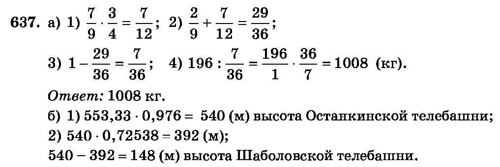 Математика Зубарева Мордкович шестой класс. Математика 6 класс 637. Математика 6 класс математика 6 класс номер 637.