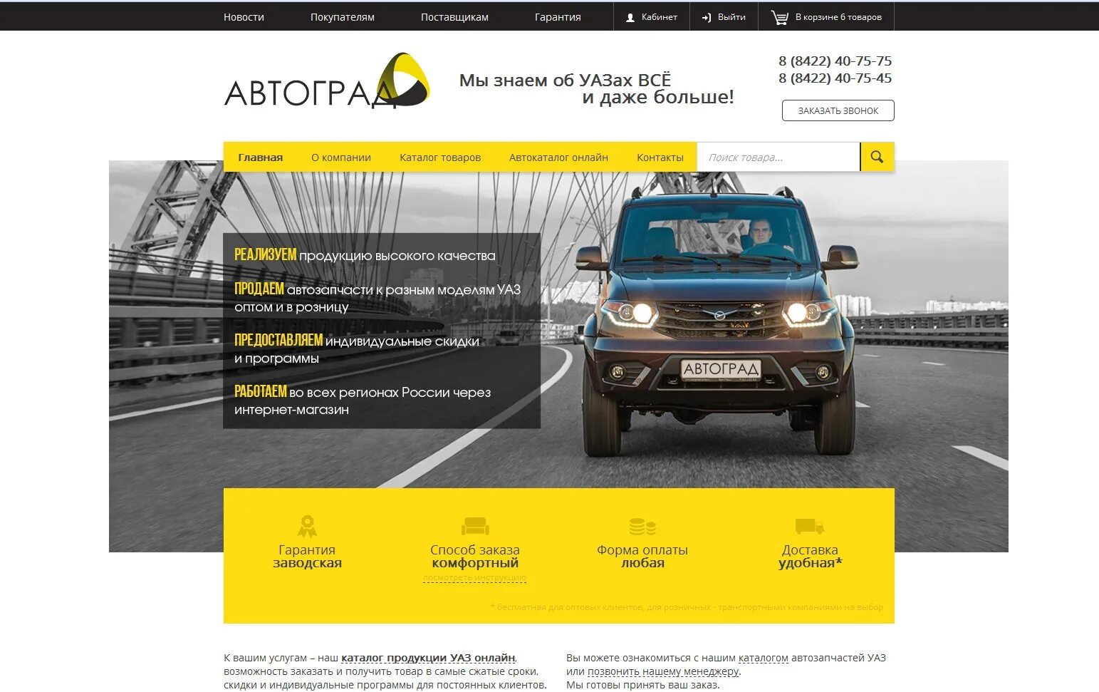 Завод уаз в ульяновске. Уаз работники. Реклама магазина уаз. Автоград уаз ульяновск. Автоград уаз ульяновск.