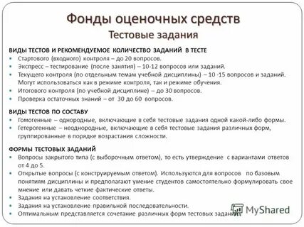 Оценочное средство тест