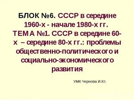 Середине 60 х начале