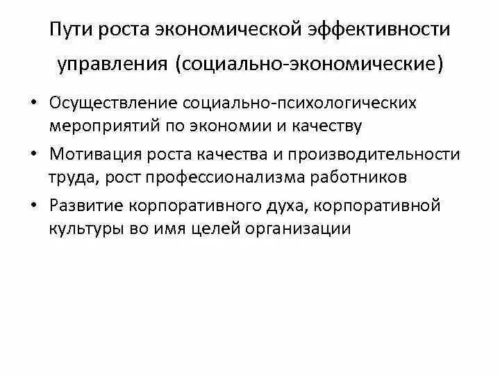 Эффективность управления экономикой. Эффективность экономического роста. Теоретические основы социальной эффективности управления. Пути достижения экономической эффективности 8 класс.