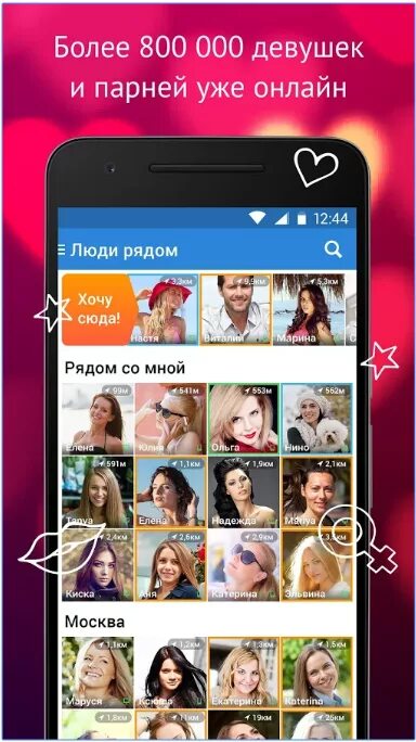 LOVEPLANET. LOVEPLANET приложение. LOVEPLANET приложение для андроид. LOVEPLANET версия для компьютера полная.