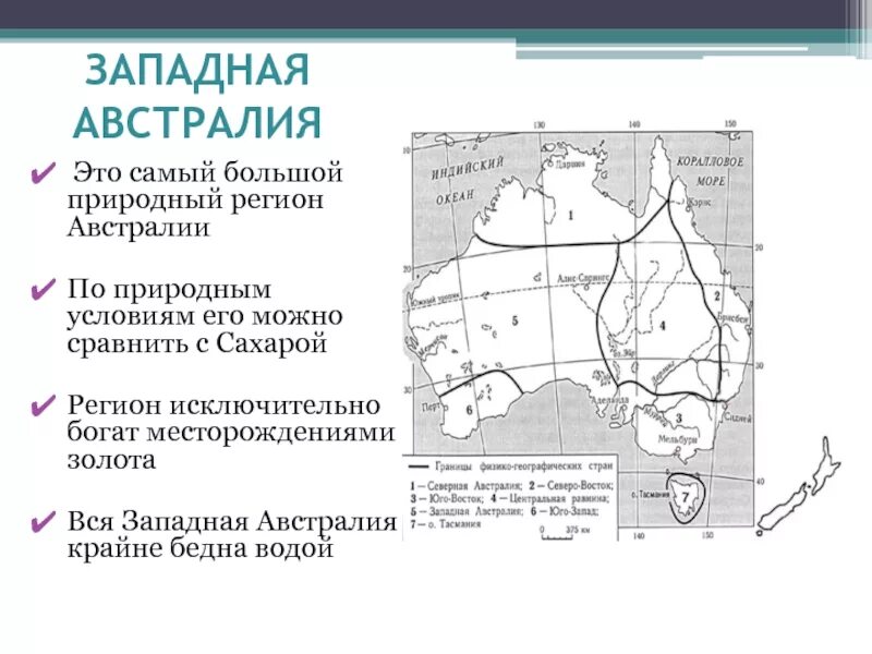 Схема физико-географического районирования Австралии. Районирование Австралии. Физико географические районы Австралии. Природные условия Западной Австралии. Особенности природных комплексов австралии