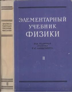 Пособие физик