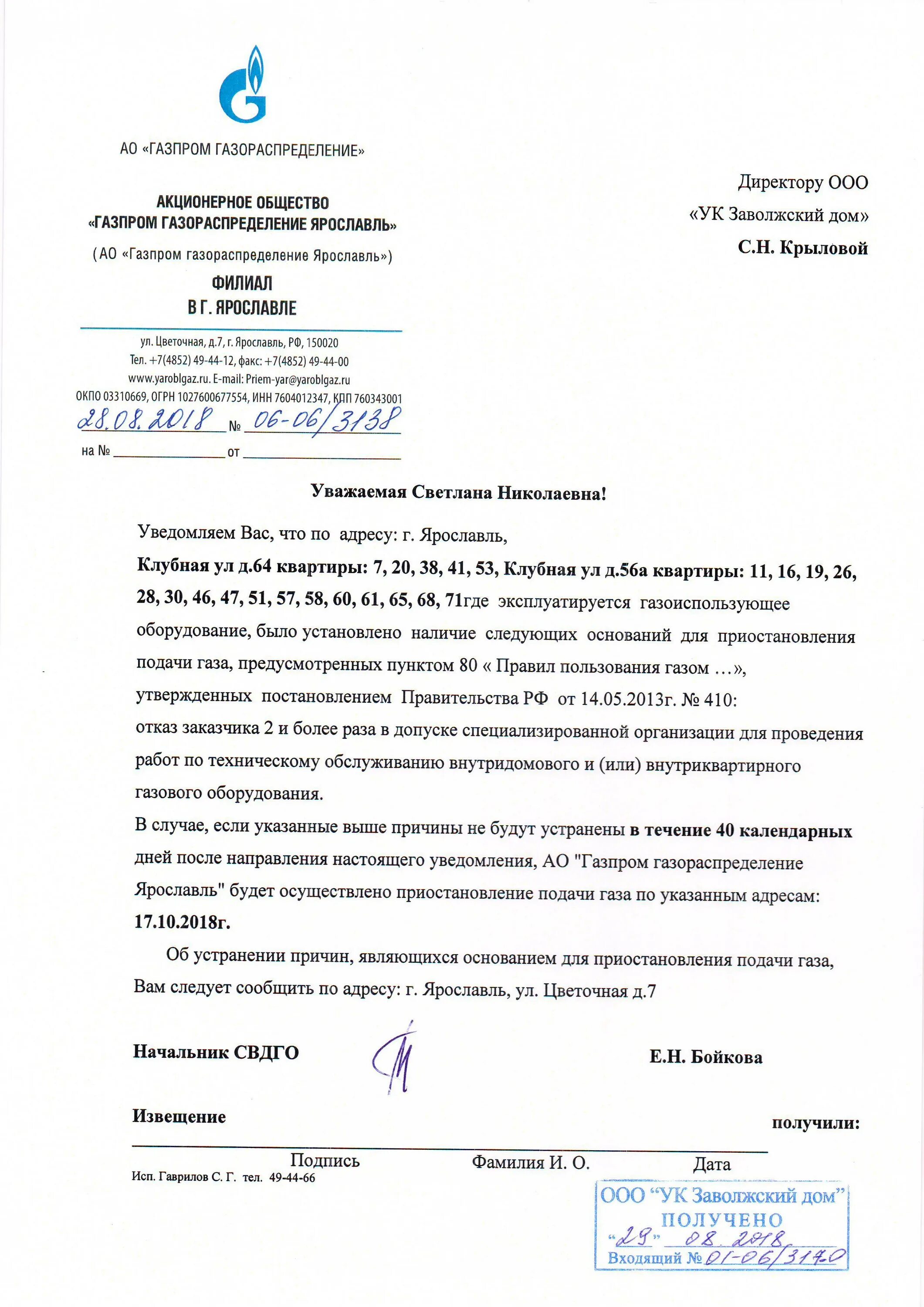 Уведомление о приостановке подачи газа. Приостановление подачи газа. Заявление на отключение подачи газа. Заявление на отключение газа в квартире.