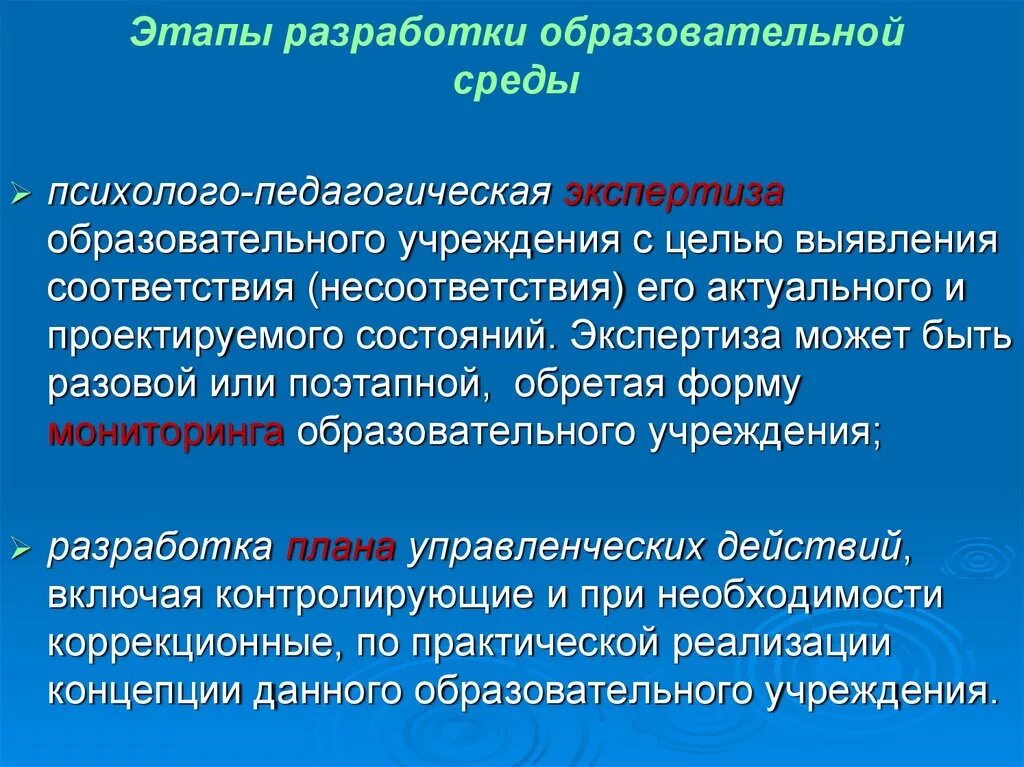 Педагогическая экспертиза. Психолого-педагогическая экспертиза. Этапы психолого-педагогической экспертизы. Этапы экспертизы в образовании. Эксперт образовательной организации и