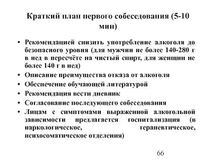 Краткий план