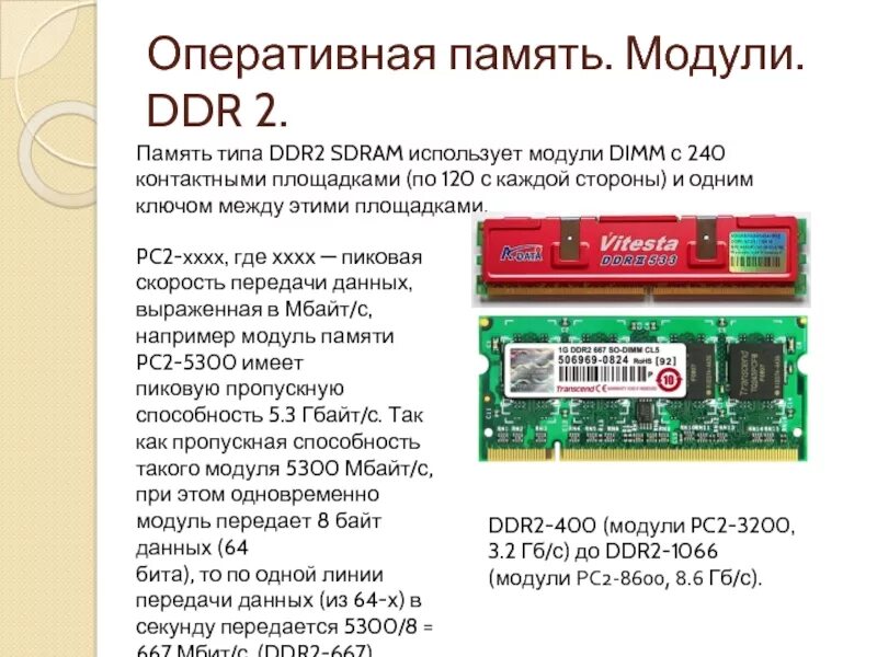 Ddr4 максимальная память. Модули оперативной памяти DDR ddr2. Расшифровка оперативной памяти ddr3. Распиновка оперативной памяти ddr2. Схема оперативной памяти ddr3 ddr4.