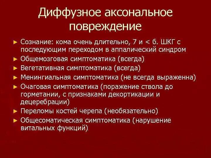 Аксональное повреждение головного. Диффузное аксональное повреждение. Эпидемиология черепно-мозговой травмы. Диффузное аксональное повреждение головного мозга. Диффузное аксональное повреждение частота.