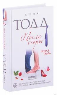 Тодд после ссоры