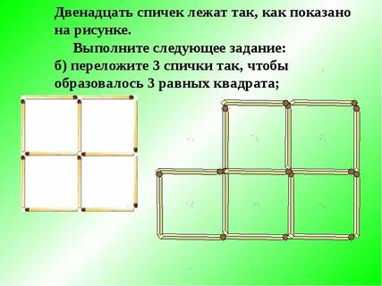 1 5 12 спички