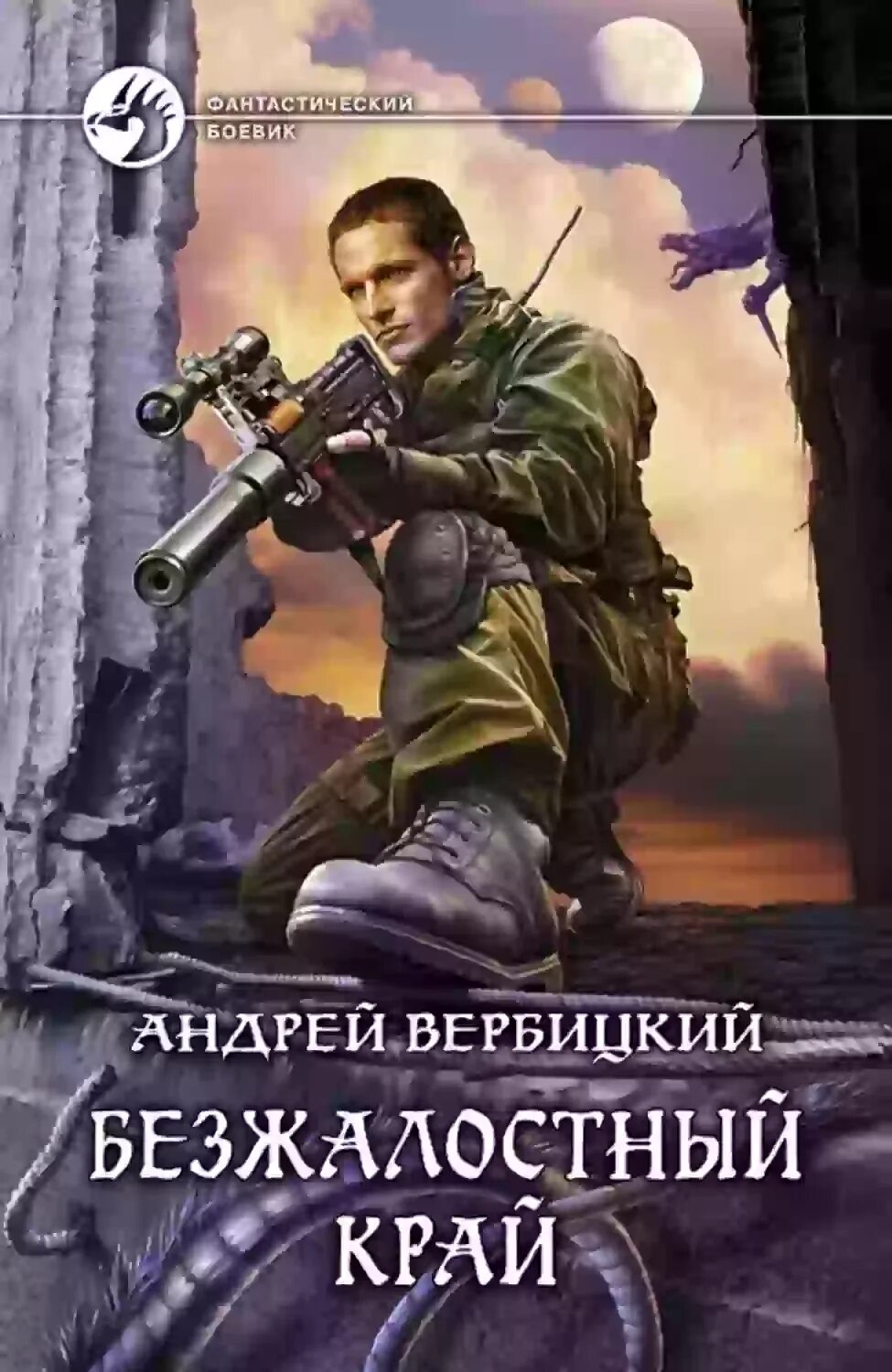 Читать русскую боевую фантастику попаданцы