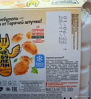 Чебупели горячая штучка с мясом