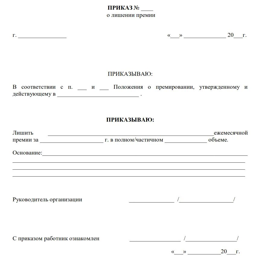 Приказ пример образец. Приказ образец. Шаблон приказа. Бланк приказа образец. Пример Бланка приказа.