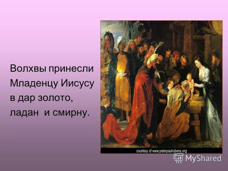 Что принесли волхвы младенцу иисусу. Какие дары принесли волхвы иисусу. Путь к волхву. Мудрецы которые принесли дары младенцу христу. Волхвы приносят дары.