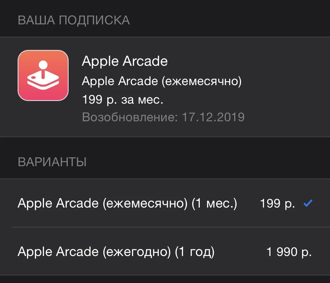 Подписка apple tv в россии. Подписка Эппл. Apple TV подписка. Возобновление подписки Apple. Подписка эпл аркад.