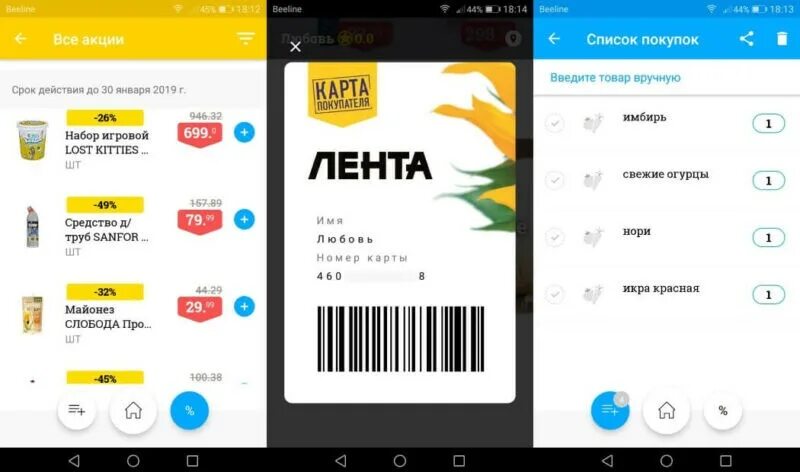 Как добавить ленту в приложение. Приложение лента. карта ленты в приложении. лента онлайн мобильное приложение. карта лента личный кабинет.