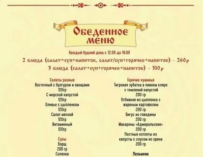 Уральские меню